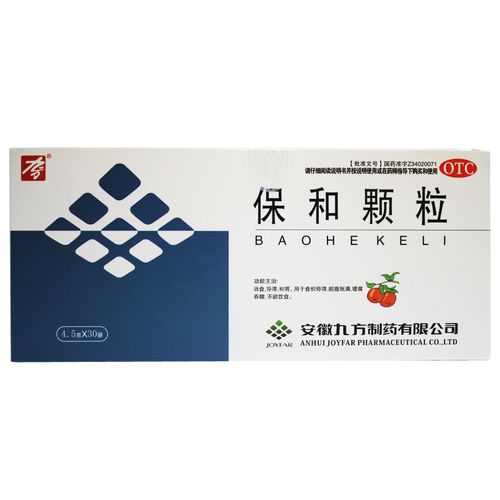 保和颗粒安徽九方30袋消食导滞和胃用于食积停滞脘腹胀满不欲饮食