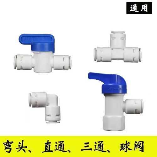 接头直通球阀三通家用净水器配件2分弯头开关超滤机安装更换滤芯