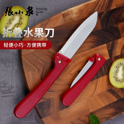 张小泉 锋利水果刀削果皮刀 小巧可折叠小刀不锈钢瓜果刀便携随身