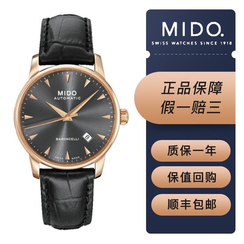 【二手95新】美度贝伦赛丽系列m8600.3.13.