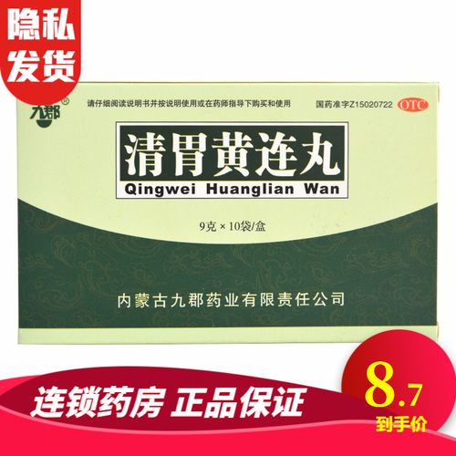 九郡  清胃黄连丸 9g*10袋   rk