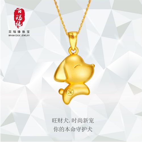 百瑞缘3d硬金十二生肖黄金狗吊坠本命年999足金小狗吊坠萌宠旺财