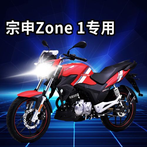 宗申zone 1摩托车led透镜大灯改装配件远光近光一体灯泡强光超亮