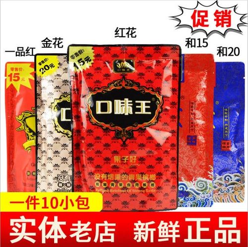 正品口味王槟榔批 发包邮原厂15元装10包一袋一箱不烧口青果冰郞