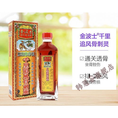 【官方旗舰】千里追风油金波士降龙十八虎蛇腰颈椎劳损千里追风骨刺灵