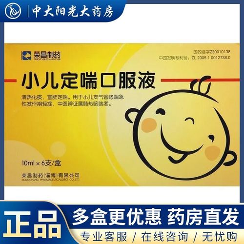 荣昌制药 小儿定喘口服液 10ml*6支/盒 清热化痰