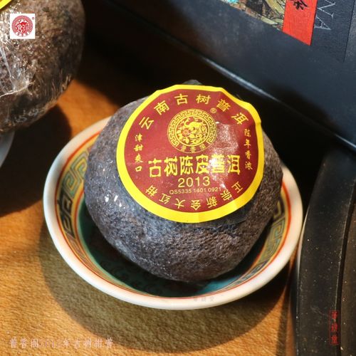 华颖堂普香阁云南普洱茶七子茶2013年新会大红柑白霜陈皮古树普洱