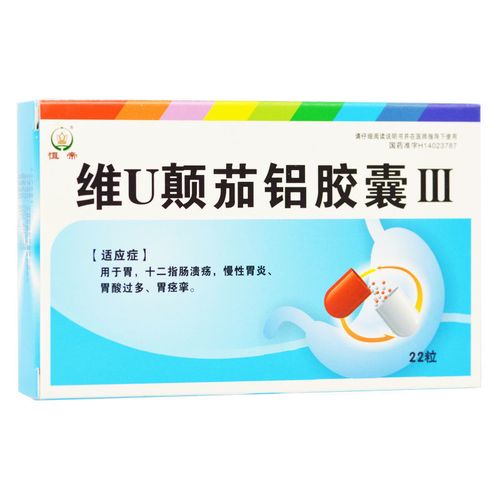 恒帝 维u颠茄铝胶囊Ⅲ 22粒/盒 慢性胃炎 胃酸过多 胃痉挛