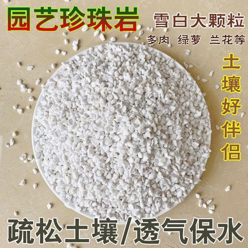 珍珠岩养花用兰花植料保温大颗粒蛭石厂园艺多肉育苗拌泥炭营养土