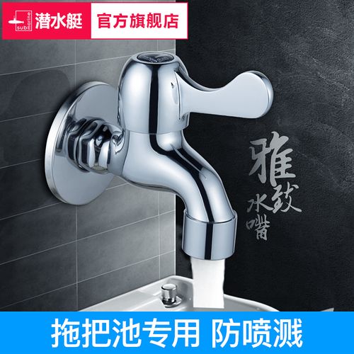 潜水艇水龙头 全铜入墙式加长防溅头自来水龙头单冷 阳台拖把池洗衣机