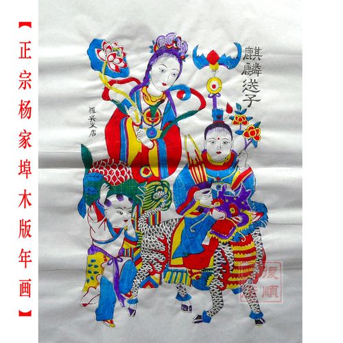 麒麟送子山东潍坊杨家埠木版年画 纯手工制作淘年货吉庆类美人条