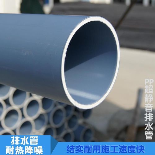 厂家直销pp超静音管 聚丙烯pp排水管 耐高温耐腐蚀下水管道塑料管