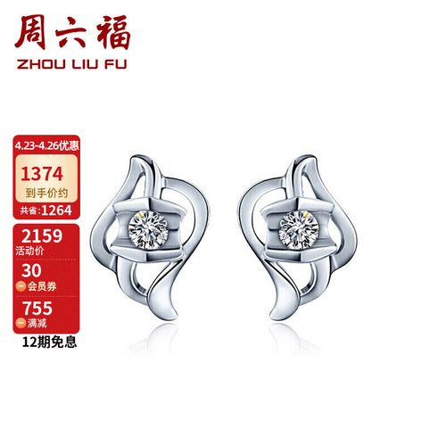 周六福珠宝 女款时尚18k金钻石耳钉 天使之吻  kgdb091275