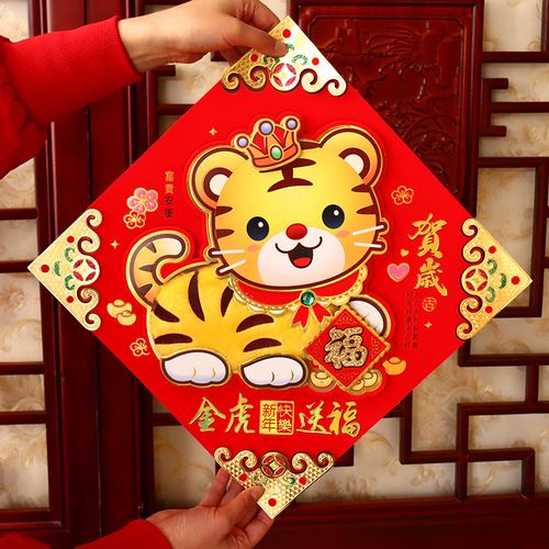 老虎福字立体门贴虎年毛绒生肖老虎福字门贴卡通立体年画2022新年春节