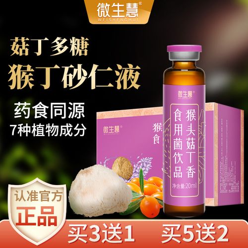 猴菇多糖砂仁液 猴头菇丁香菇饮品沙棘食用菌口服液西猴绣粉将秀