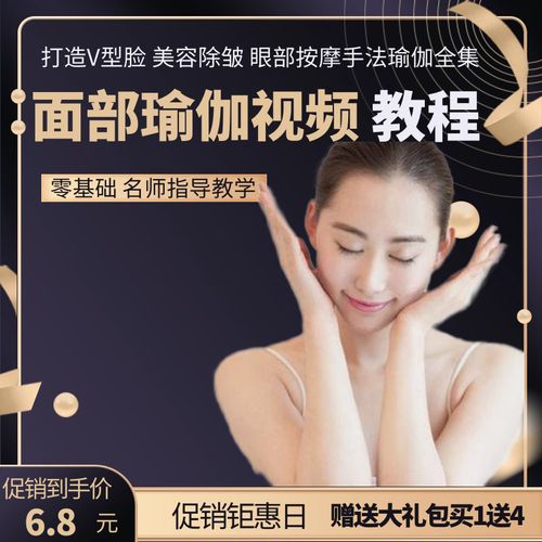 3分钟面部瑜伽教程 眼脸部除皱美颜v型瘦按摩手法美容院瑜伽课程