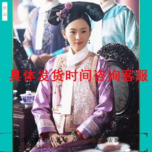 如懿传童瑶高晞月同款古装慧贤皇贵妃清朝贵妃格格宫廷常服演出服【5