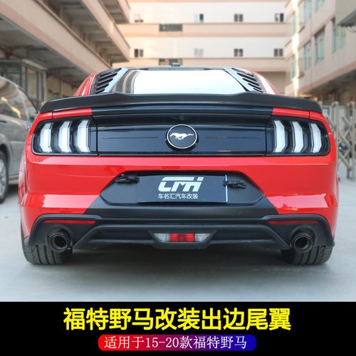 适用于15-20款福特野马改装出边尾翼mustang尾箱盖定风翼小压尾翼