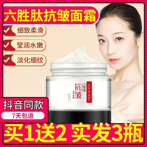 约肤六胜肽水光抗皱面霜六胜肽提拉紧致保湿补水滋润正品2020新款