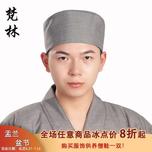 佛教用品棉麻加棉僧帽和尚居士帽法师帽子顶礼师父无檐帽庄严如法