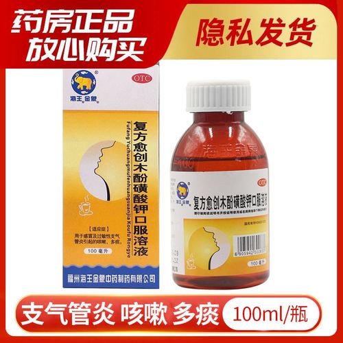海王 金象 复方愈创木酚磺酸钾口服溶液100ml 非那根止咳糖浆合剂【5
