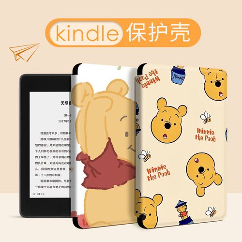 适用kpw4电子书狮子维尼熊可爱保护套paperwhite4阅读器kindle3/2/1