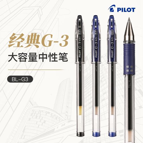 百乐g3签字笔bl-g3大容量中性笔子弹头黑色水笔0.38学生考试专用
