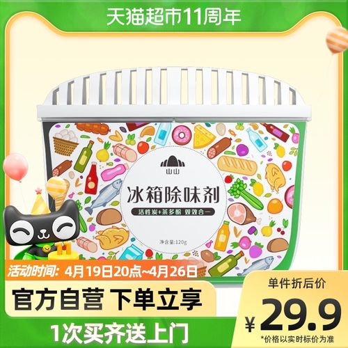 山山冰箱除味盒双色120g*3盒植物萃取双效除臭去异味净化保鲜神器