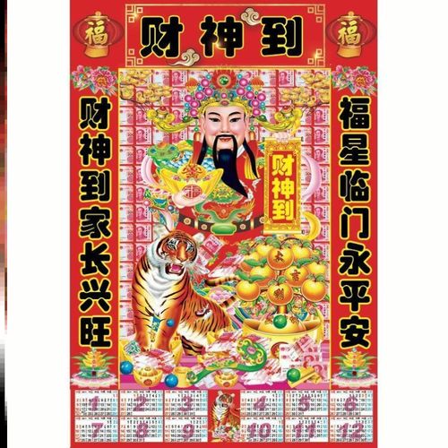 2022年新款日历财神年画新年春节过年贴画财神到观音菩萨墙壁画像
