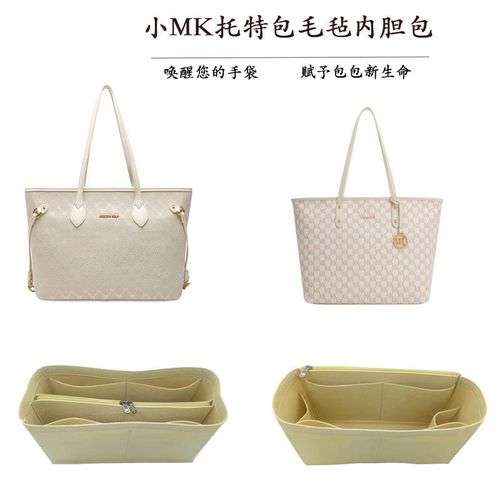 适用于小mk通勤单肩托特包内胆包收纳整理化妆包包中包包撑内衬