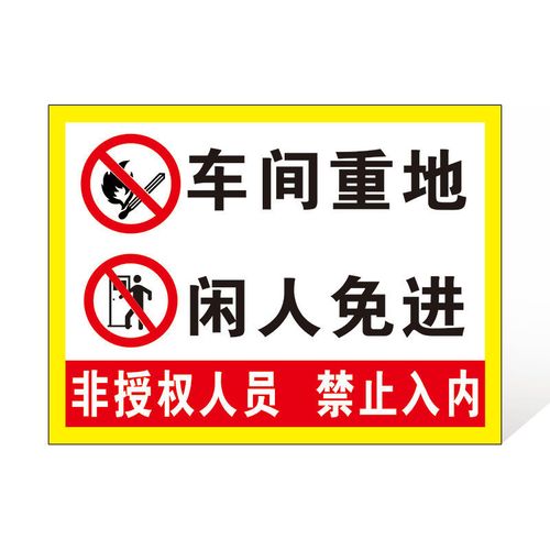 仓库重地未经允许严禁进入【塑料板】 30x40cm