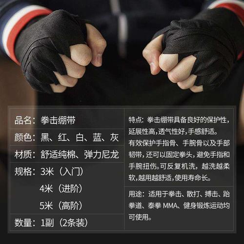 拳击绷带格斗缠手带散打泰拳搏击绑手带纯棉弹力沙袋