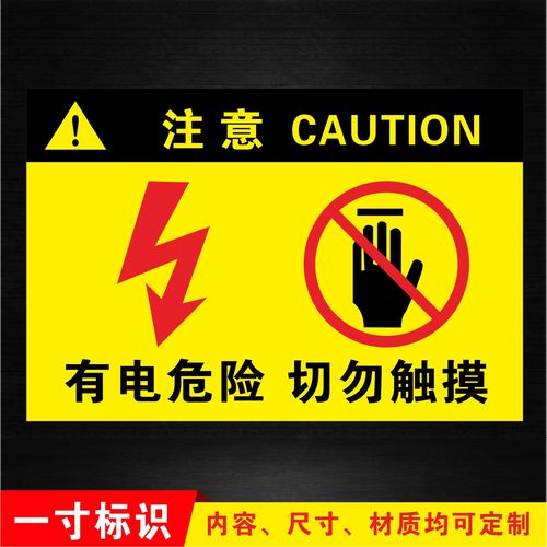 有电危险请勿触摸警示牌安全标识牌有触电标志标牌提示门牌定做