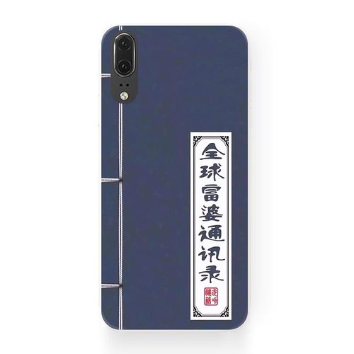 创意文字独家秘籍太难 适用于华为p40 p30 pro mate40 pro 手机壳