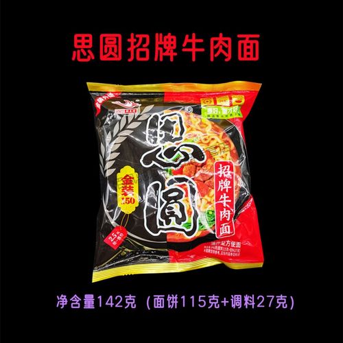 斯美特方便面 斯美特思圆方便面速食泡面招牌红烧牛肉面超大分量夜宵