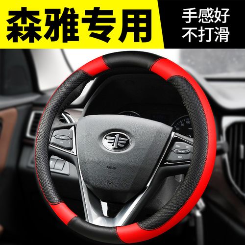 一汽森雅r7/r9/s80汽车用品m80装饰内饰改装专用方向盘套把套配件