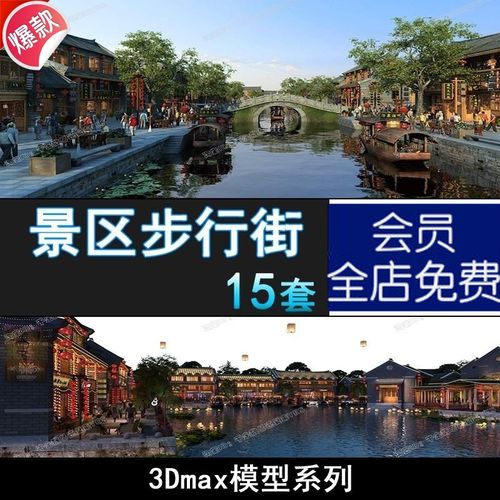 p880景区步行街3d模型 室外古代中式建筑商业店铺3dmax模型库素材