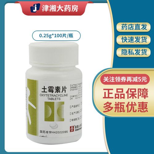 人福医药 土霉素片 0.25g*100片/瓶 人福 土霉素片 0.25g*100片/瓶