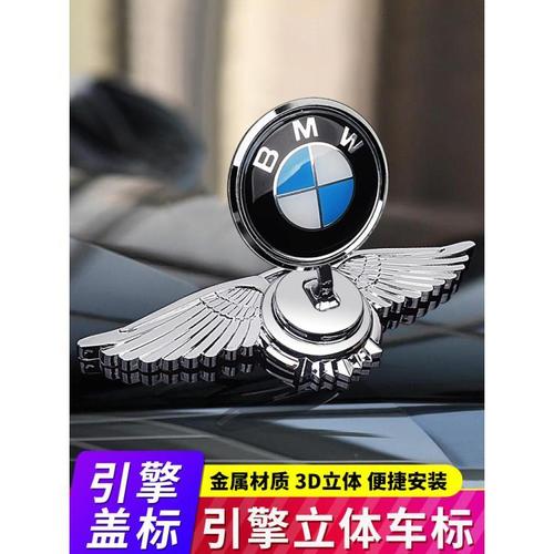 宝马车标bmw机盖标宝马1系3系5系7系 x3x5x1前标改装引擎盖立标