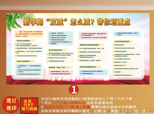 教育减负学校双减宣传栏海报校园文化宣传栏墙画pp背胶纸广告贴画
