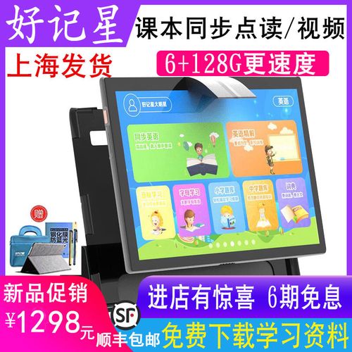 好记星ai智能学习机t60平板电脑家教机小学生初高中课本同步点读