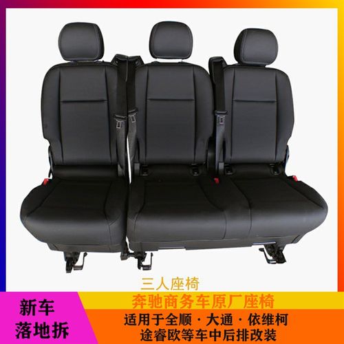 威霆汽车装车座椅总成新全顺大维依通柯金杯江淮改拆配件