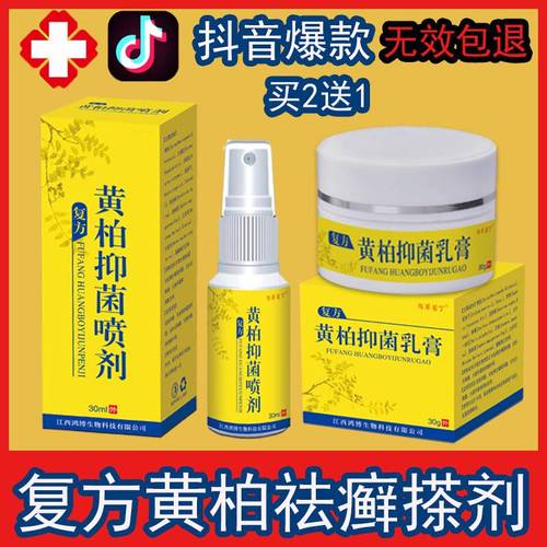 初肤复方黄柏祛癣搽剂喷剂牛皮癣止痒药膏皮肤病抑菌组合庆格泰堂