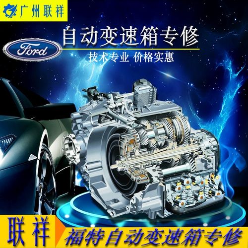 福克斯/嘉年华/翼虎/蒙迪欧/致胜/翼搏dsg双离合自动变速箱维修