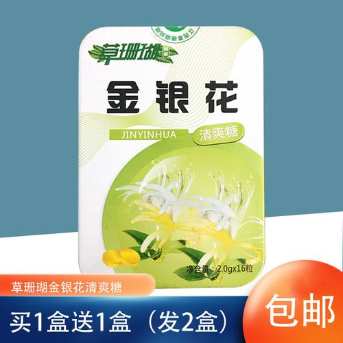 【买1盒发2盒】草珊瑚金银花清爽糖16粒装金嗓子润喉清凉糖果