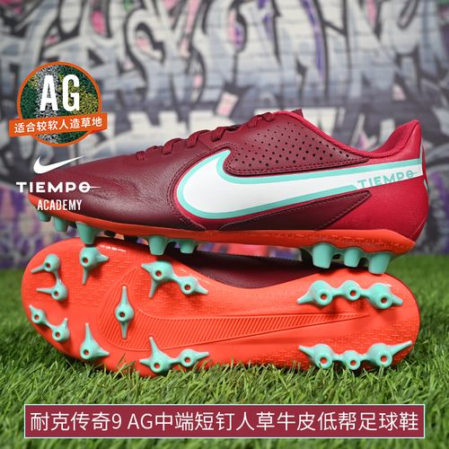 nike耐克正品 传奇9 ag中端短钉人草牛皮低帮足球鞋 db0627-616