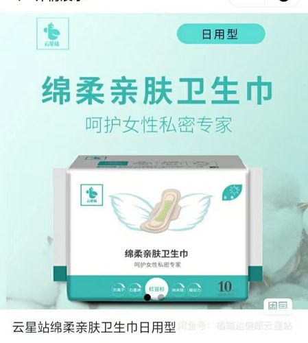 福瑞达云星站棉柔亲肤卫生巾红豆杉芯片抑菌祛味超薄日用型245mm