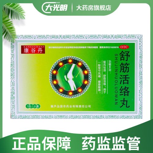 d康谷丹舒筋活络丸6g*5丸/盒 祛风祛湿舒筋活络骨节风痛腰膝酸软