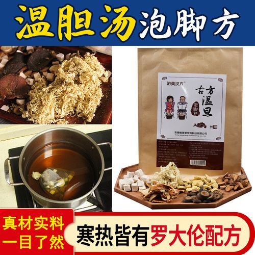 奇恒之府温胆汤 泡脚罗大伦懒兔子泡脚粉包外用非同仁堂痰湿10副