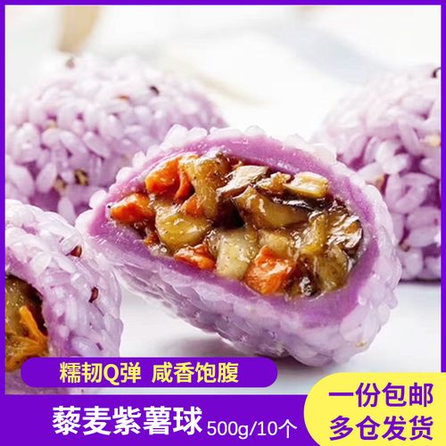 乐肴居藜麦紫薯球糯米粗粮营养早餐方便速冻食品紫薯丸子早茶点心